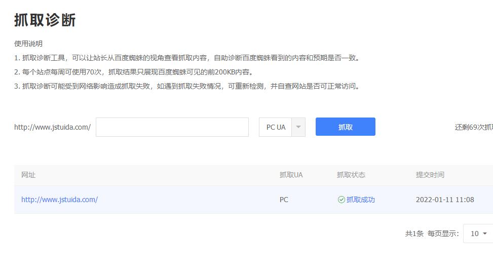 百度资源抓取诊断出现DNS无法解析IP是什么问题？