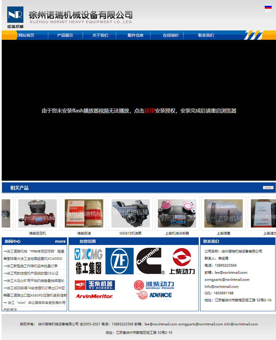 推达苏州网络公司签约徐州诺瑞机械设备有限公司官网设计制作
